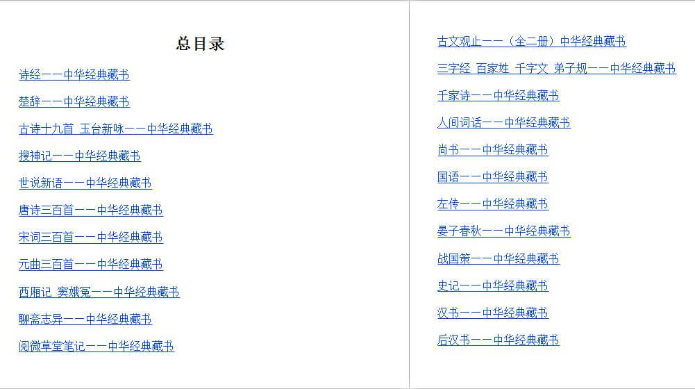 中华经典藏书全套装（全61册）插图1