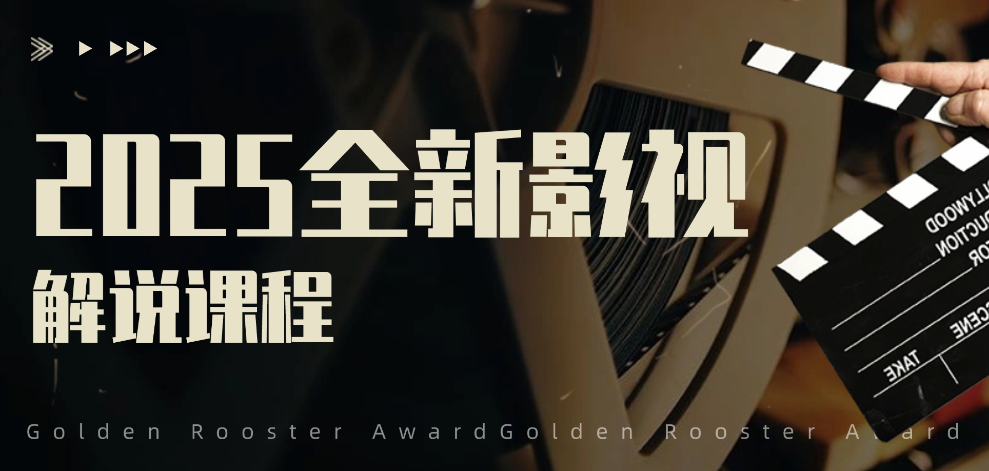 瓦斯2025全新影视解说课程